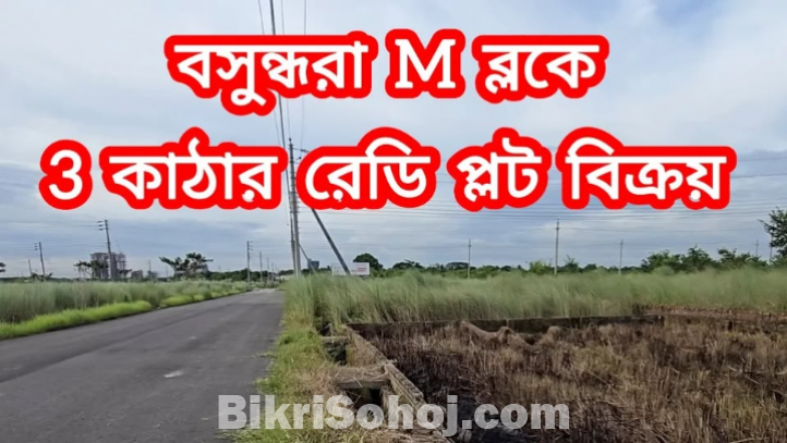 3 Katha Plot Sale in Block M Bashundhara R/A